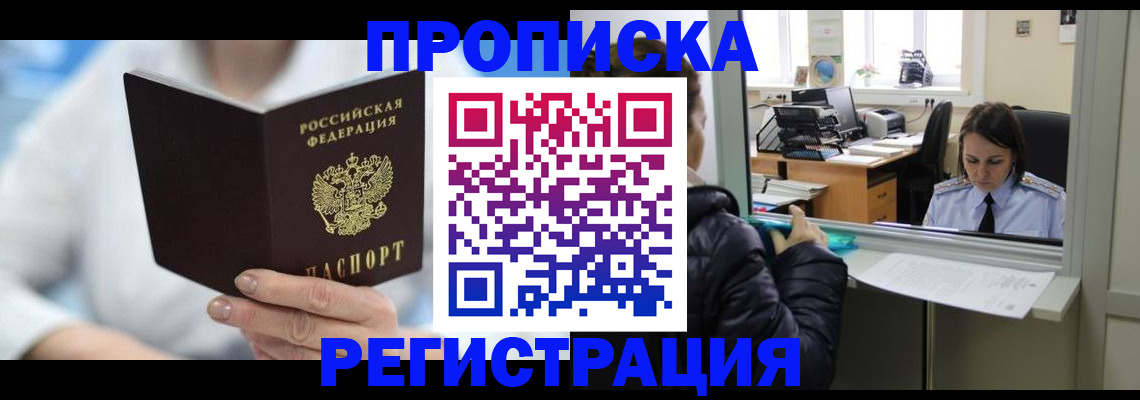 прописка от собственника в Дюртюли